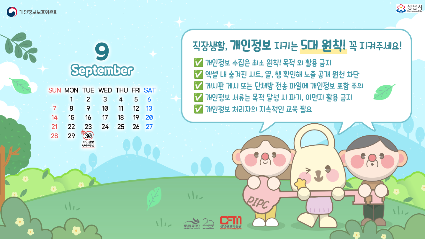  2025 내정보지킴이 캠페인
