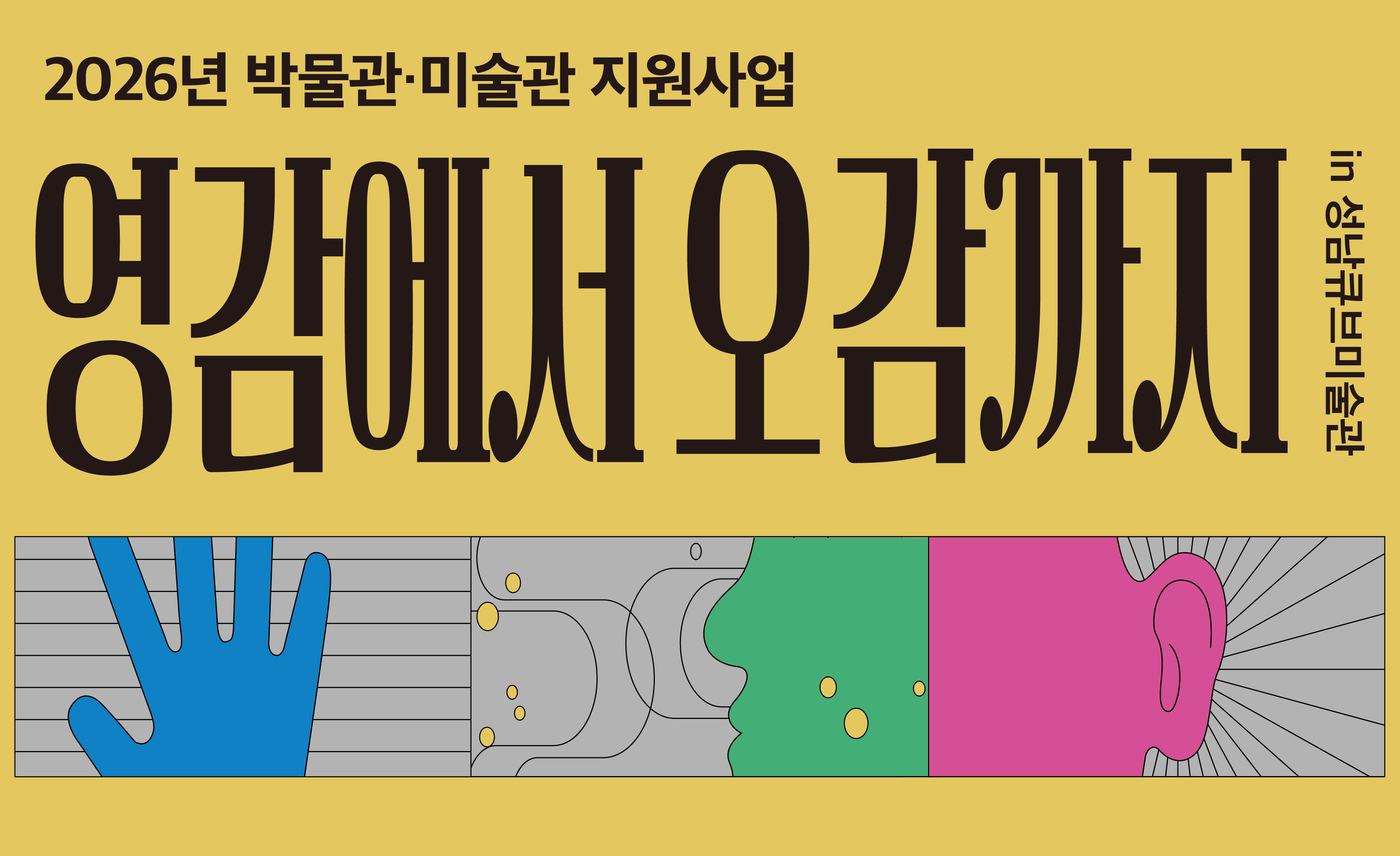 미술관 교육프로그램 <영감에서 오감까지 in 성남큐브미술관>